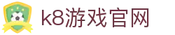 凯发娱乐官网-k8游戏官网与凯发真人国际登录